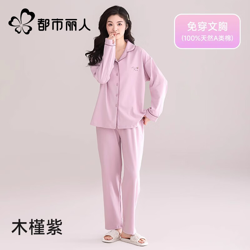 都市丽人 女士100%纯棉家居服 粉紫色 65.39元（需用券）