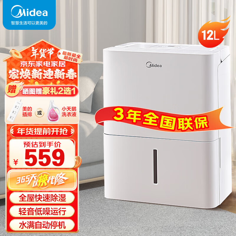 Midea 美的 CF12BD/N7-DN 除湿机 12L ￥558