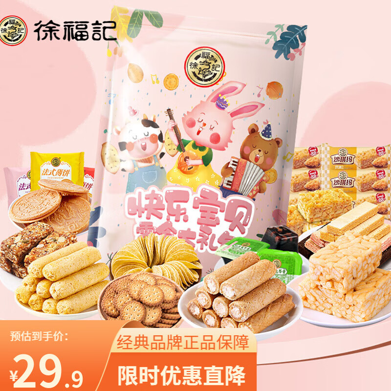 徐福记 饼干混合多口味散装糕点办公休闲小吃零食甜点食品批发 袋装520g混