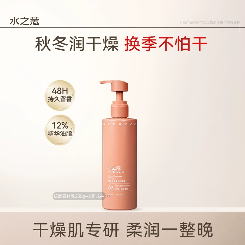水之蔻 烟酰胺焕靓精华身体乳补水保湿舒缓持久留香不粘腻官方正品 19.9元