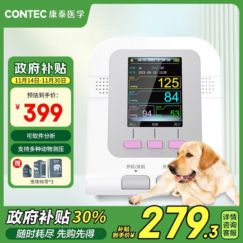 CONTEC 康泰 动物宠物猫狗兔羊兽用电子血压计可测量心率08A-VET 379元（需用券