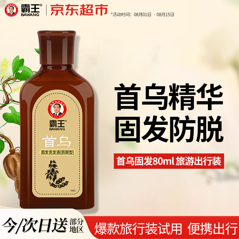 霸王 何首乌洗发水首乌固发洗发液80ml 4.9元