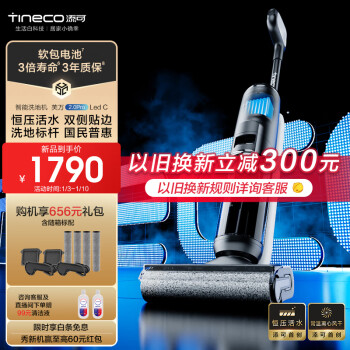 Tineco 添可 芙万2.0 Pro LED C 无线洗地机 ￥1250