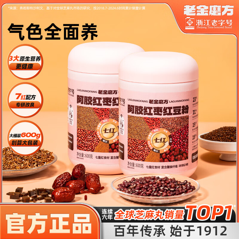 老金磨方 阿胶红枣红豆粉 600g*2 37.8元（需用券）