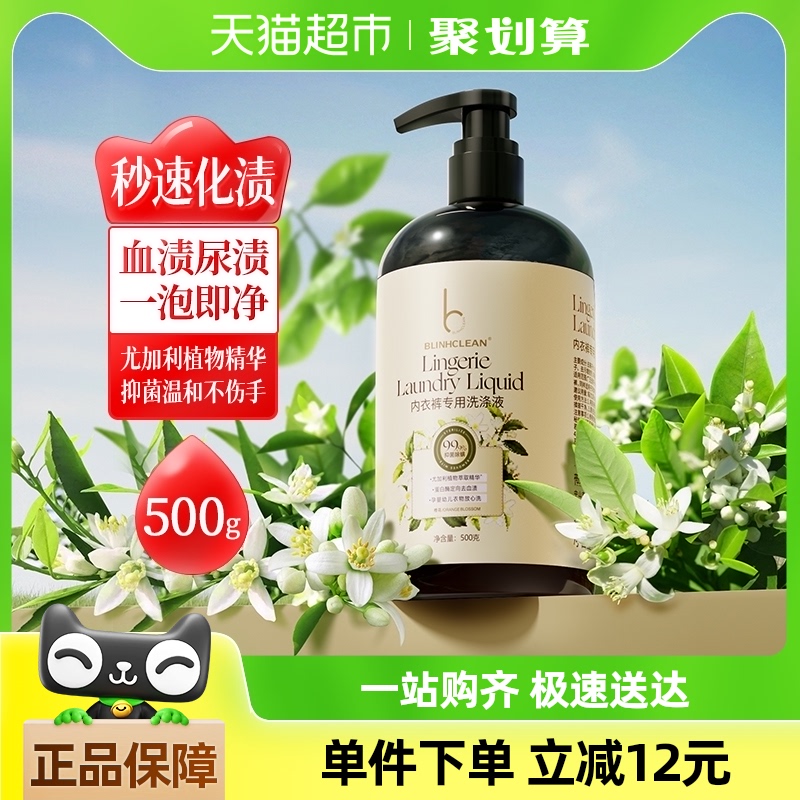 亮晶晶抑菌内衣洗衣500g×1瓶 券后9.9元