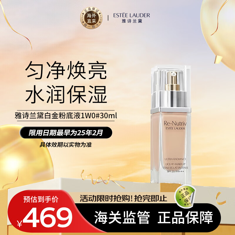 ESTEE LAUDER 雅诗兰黛 白金粉底液1W0#30ml 临期 342.37元