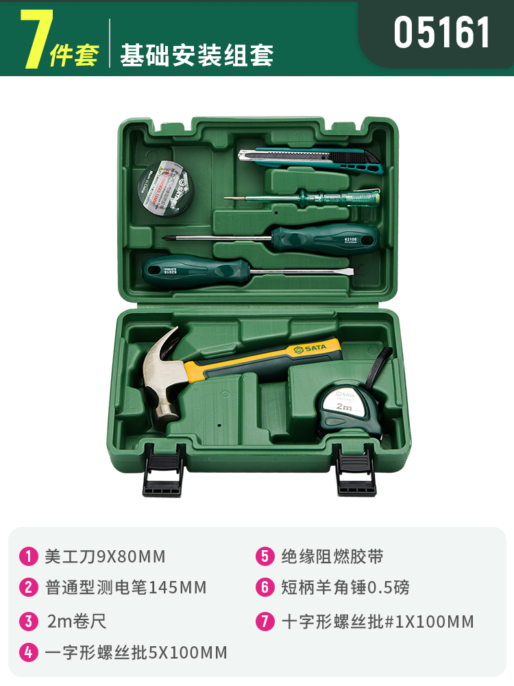 世达 05161 家用工具箱套装 7件套组套 颜色分类 54元（需用券）