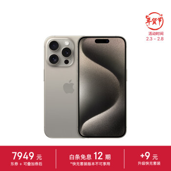Apple 苹果 iPhone 15 Pro 5G手机 256GB 原色钛金属 ￥7949