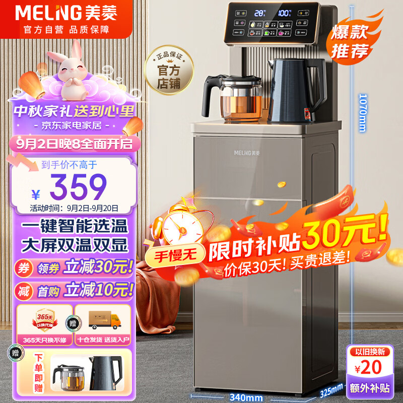 MELING 美菱 MeiLing）茶吧机 家用饮水机遥控智能双温双显双出水口下置水桶全