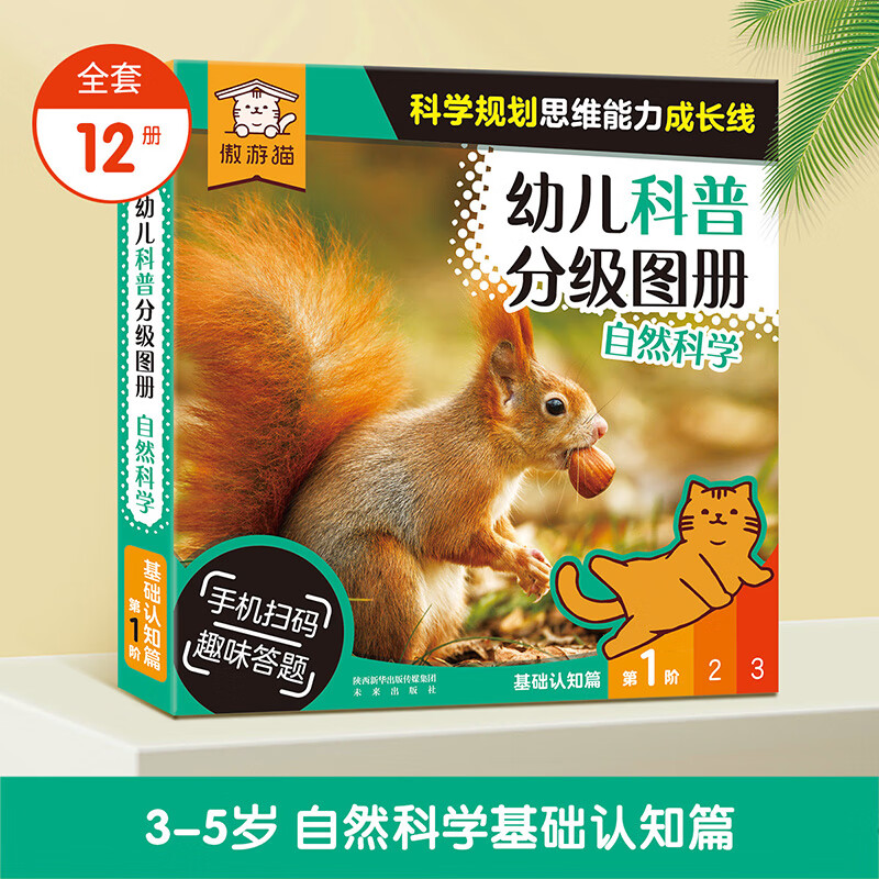 乐乐趣 情商绘本 自然科学 第1阶 (12册) 19.9元（需用券）