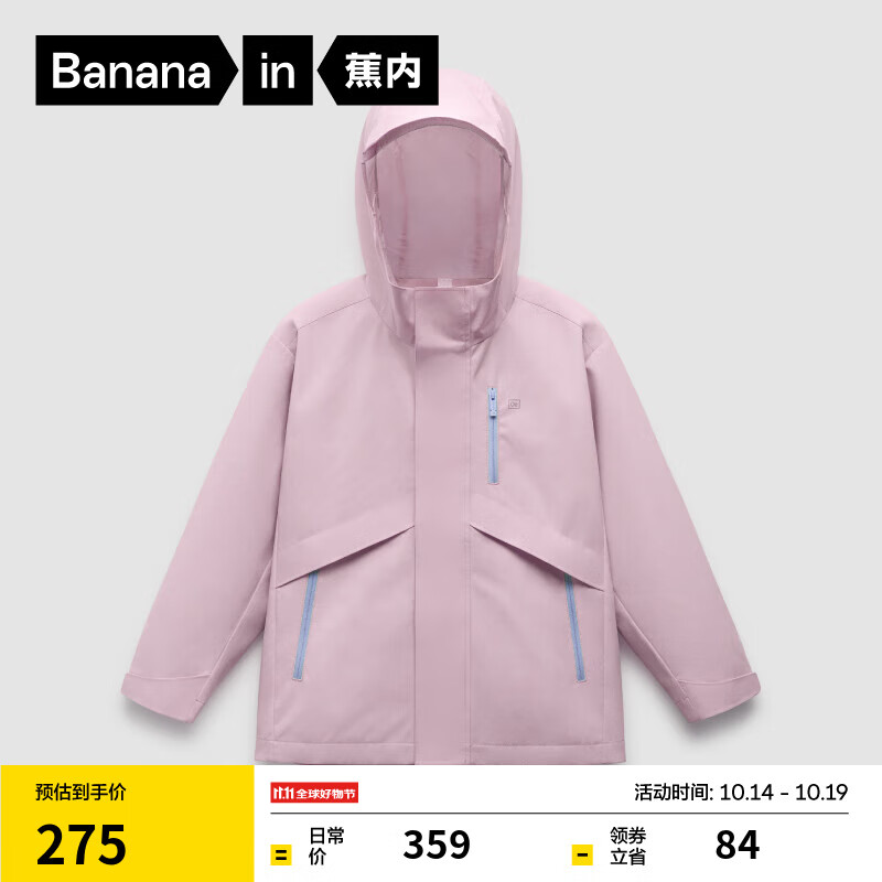 Bananain 蕉内 302Proof儿童冲锋衣 薄雾粉 ￥305