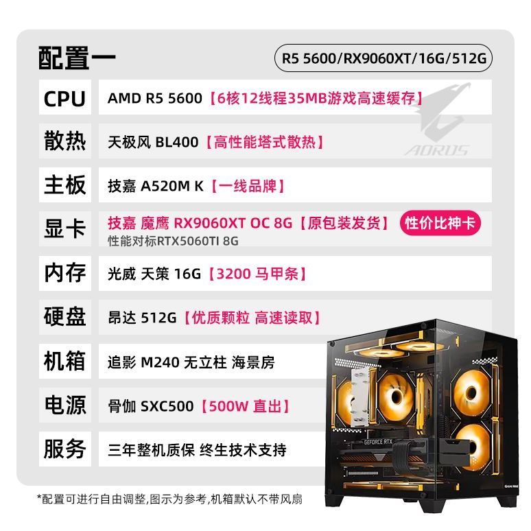 技嘉 RX9060XT+R5 5600电竞网游戏主机海景台式机 DIY组装电脑 4099元