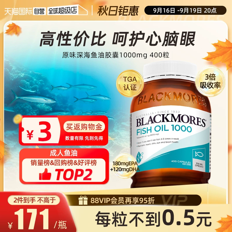 【自营】BLACKMORES澳佳宝epa深海鱼油鱼肝油软胶囊400粒欧米茄3 ￥140