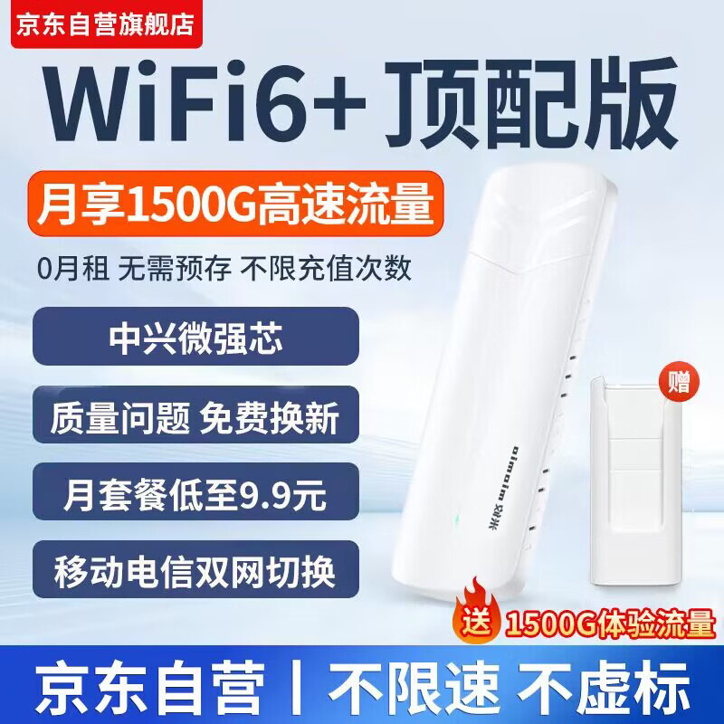 米攸 miomio 随身wifi可移动无线wifi6免插卡随行4g无限路由器便携式车载上网卡