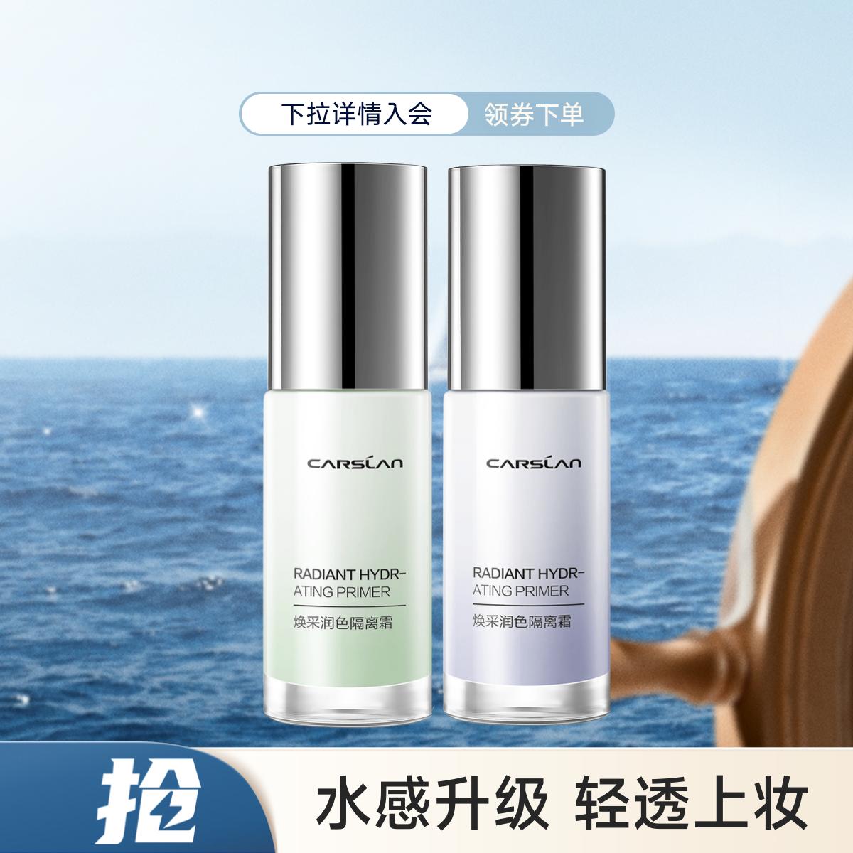 卡姿兰 焕采润色BB隔离霜升级版遮瑕遮斑点裸妆前乳提亮自然 123元
