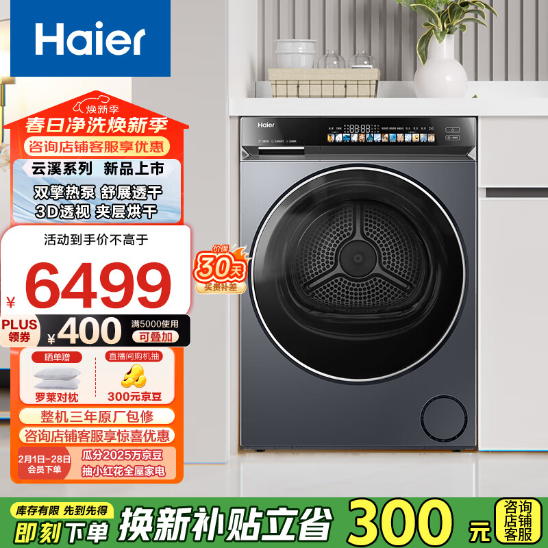 海尔 Haier 云溪系列 GA100-STF583HU1 热泵式烘干机 10Kg 灰色 ￥4217.6