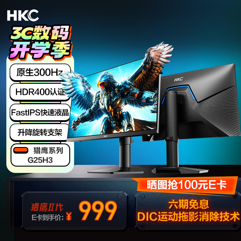 HKC 惠科 G25H3 24.5英寸Fast-IPS显示器（1920*1080、300Hz、95%DCI-P3、HDR400） ￥1099