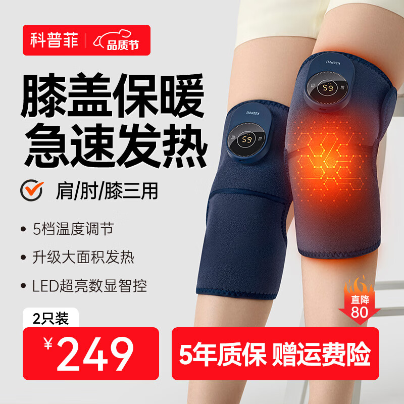 keepfit 膝盖按摩器电发热护膝仪 热敷两个装 149元（需用券）