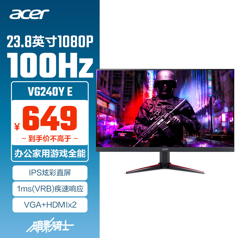 acer 宏碁 暗影骑士23.8英寸IPS+100Hz刷新1ms(VRB)响应2HDMI+VGA接口全高清电竞显示