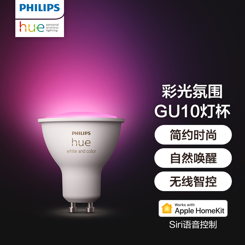 Philips飞利浦Hue智能射灯无主灯彩光氛围灯GU10插脚灯杯智能控制 143.33元（需