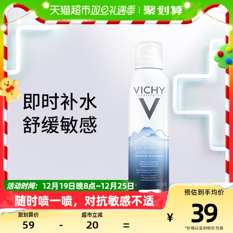 88VIP：VICHY 薇姿 矿物赋能温泉水 22.8元（需用券）