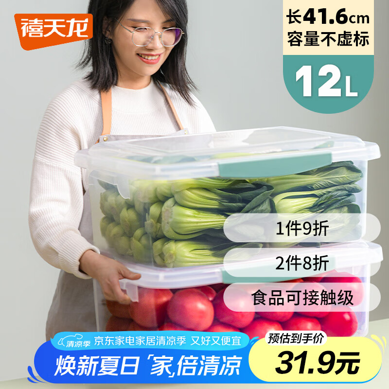 禧天龙 塑料保鲜盒密封零食水果干货储物盒冰箱收纳整理盒子大容量12L 31.92