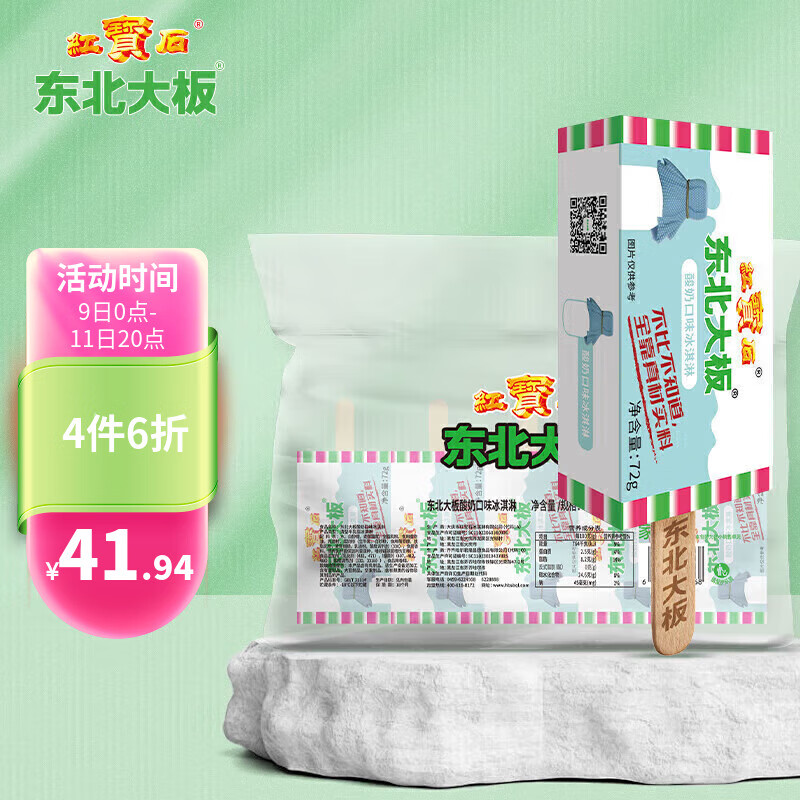 东北大板 酸奶口味冰淇淋 72g*10支 21.01元（需买2件，需用券）