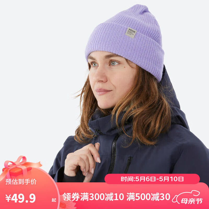 DECATHLON 迪卡侬 针织帽毛线帽冷帽保暖 OVWH浅紫色均码（56-59cm） 4848959 49.9元DETSRT