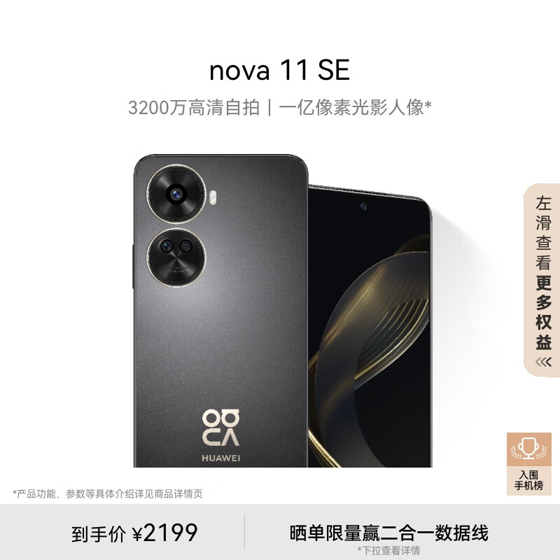 HUAWEI 华为 nova 11 SE 4G手机 512GB 曜金黑 1899元（需用券）