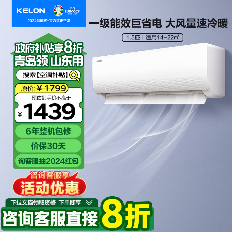 KELON 科龙 KFR-33GW/QJ1-X1 壁挂式空调 1.5匹 新一级能效 ￥1321.12