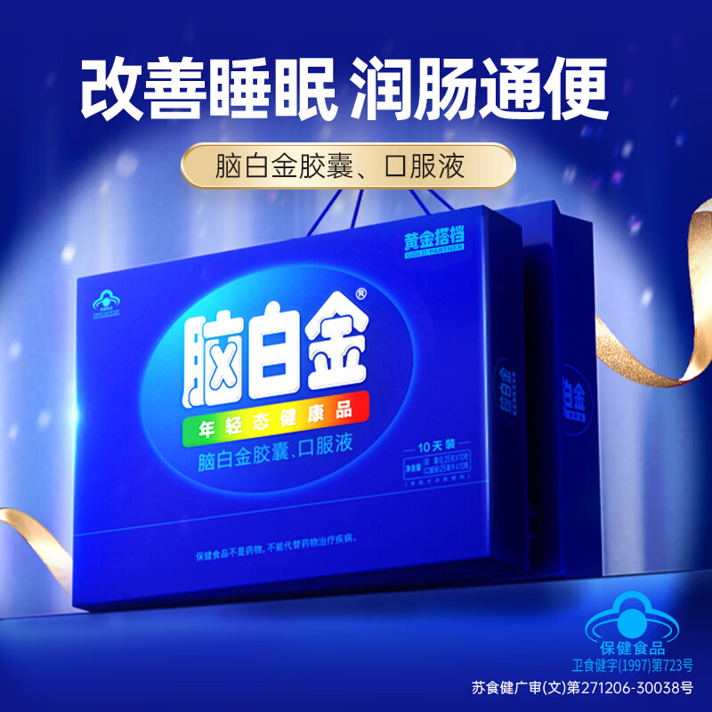 脑白金 礼盒10天量礼盒装0.25g*10粒+25ml*10瓶 88元（需用券）