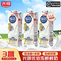 Bright 光明 优倍 高品质 鲜牛奶900ml*3瓶 ￥25.9