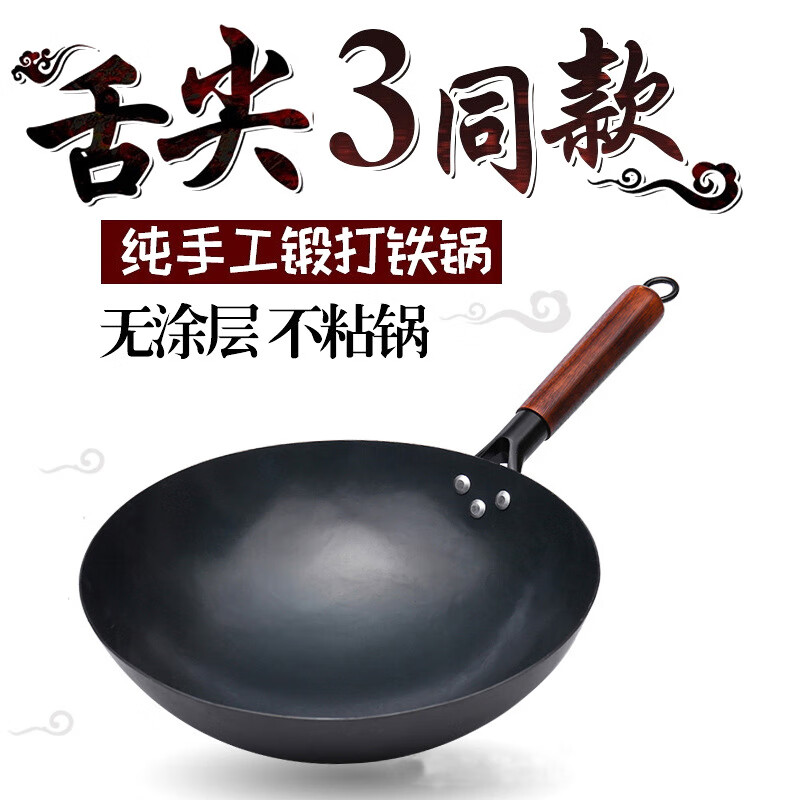 龙之艺 精品炒菜锅 传统锻打不粘锅铁锅 39元（需用券）