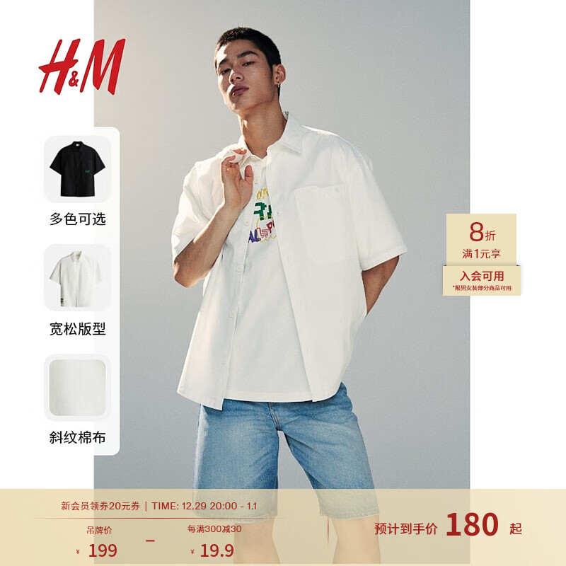 H&M 男装2024夏季宽松版柔软斜纹棉布短袖衬衫1226612 白色/RSVP 170/92 S 159.2元（