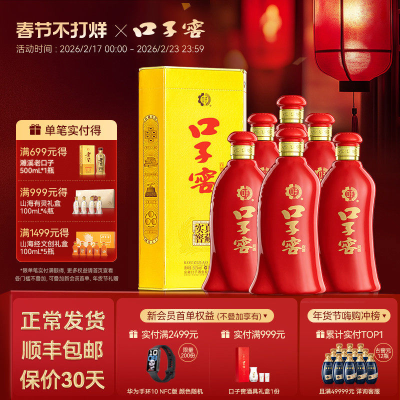 移动端：口子窖 六年型 41%vol 兼香型白酒 450ml*6 整箱装 720元（淘金币可抵12