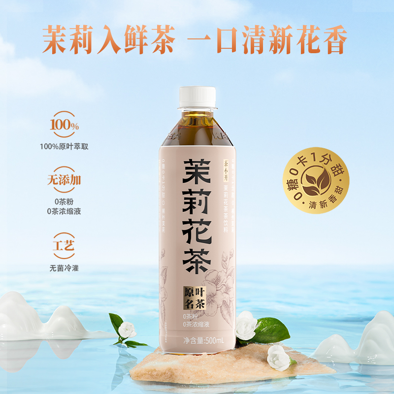 ChaXiaoKai 茶小开 茉莉花茶500ml 54.47元（需买3件，共163.41元）