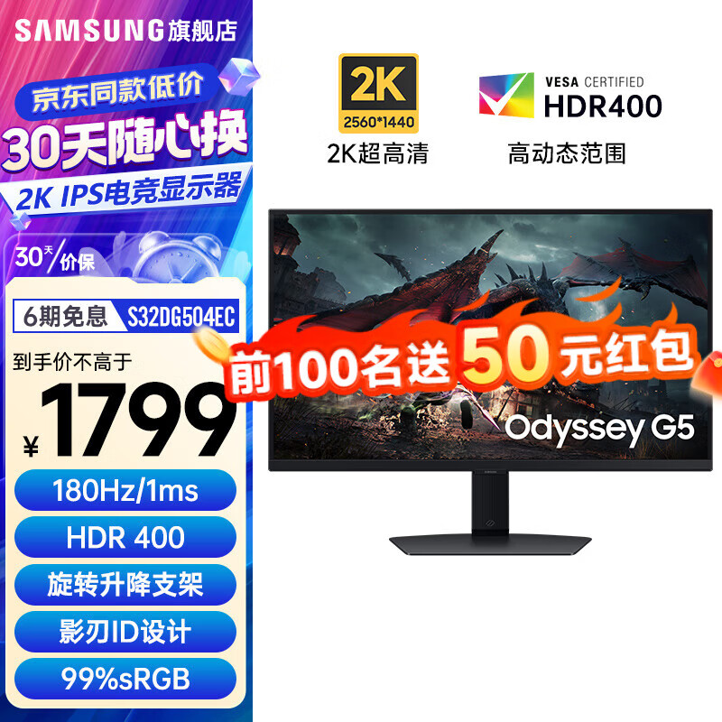 移动端、京东百亿补贴：SAMSUNG 三星 玄龙骑士 2K直屏180Hz IPS HDR400 专业电竞