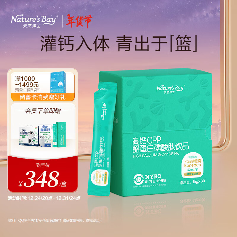 Nature's Bay 天然博士 儿童液体钙乳钙 高钙CPP促吸收 30袋/盒装 ￥338