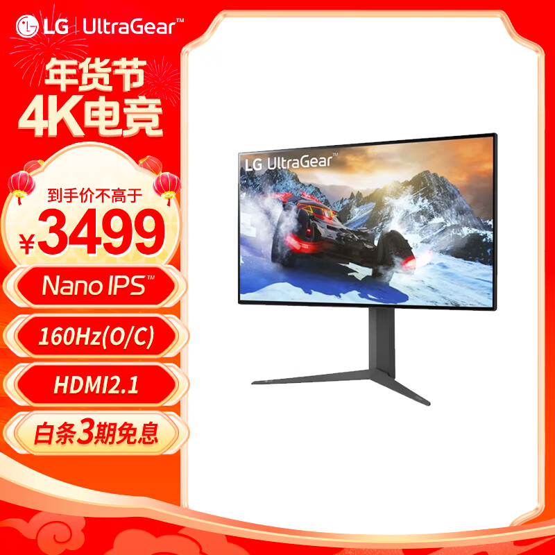 LG 乐金 27英寸 4K NanoIPS 160Hz超频 HDMI2.1 HDR600 硬件校准 1000:1 PS5 游戏电竞显示