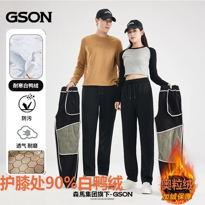 森马集团GSON 情侣护膝加绒石墨烯卫裤 69.9元（需领券）