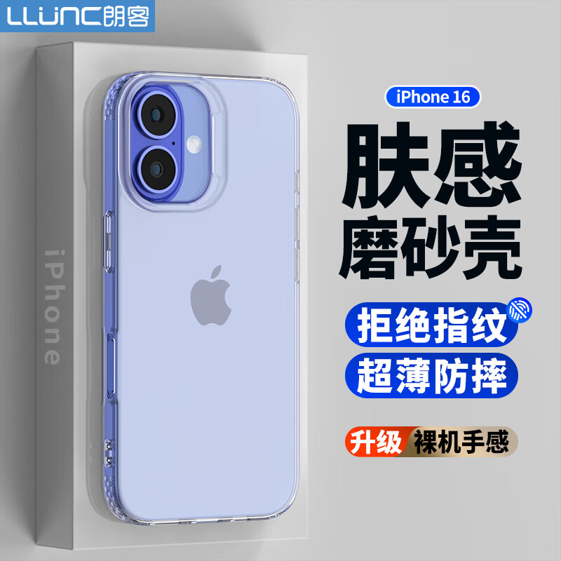 朗客 LLUNC 适用苹果16手机壳iPhone16保护套半透明磨砂镜头防摔超薄软壳不沾