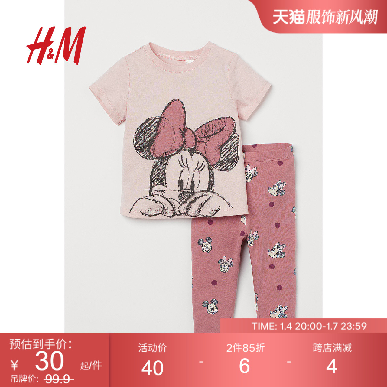 H&M HM婴儿装宝宝套装卡通上衣裤子2件套0931364 34元（需买2件，共68元）