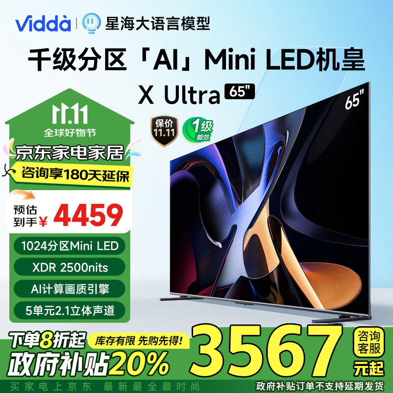 Vidda Zui具质价比的「AI」Mini LED电视X Ultra65英寸 3567元包邮