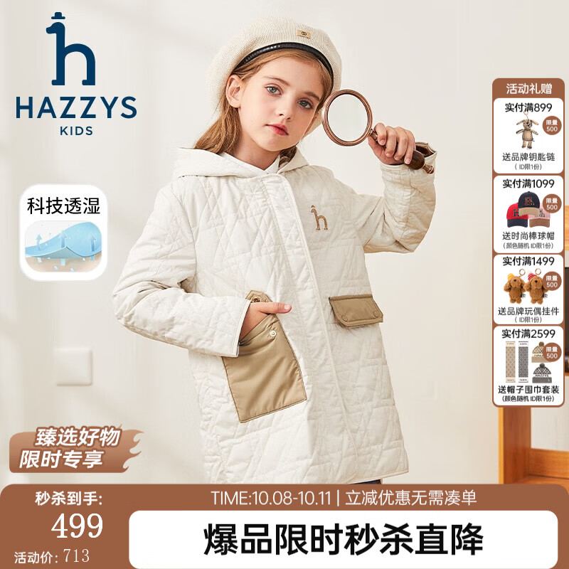 哈吉斯 男女童防风透湿弹力连帽棉服 奶油色 399元 - 线报酷