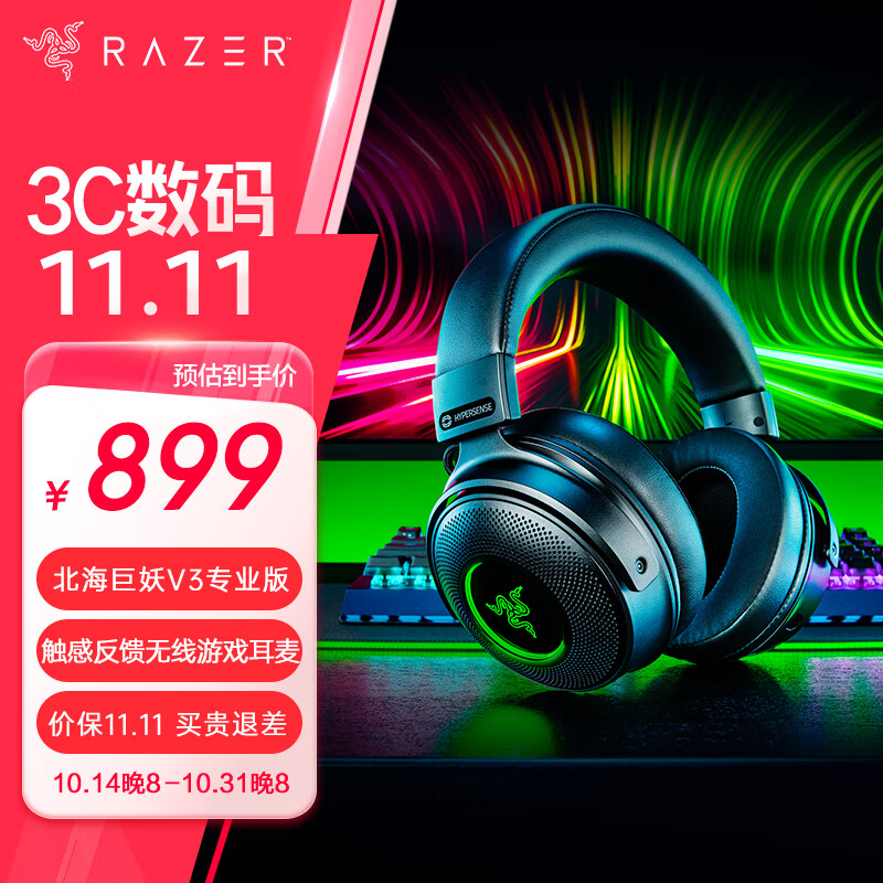 RAZER 雷蛇 北海巨妖 V3 专业版 耳罩式头戴式2.4G无线耳机 黑色 899元