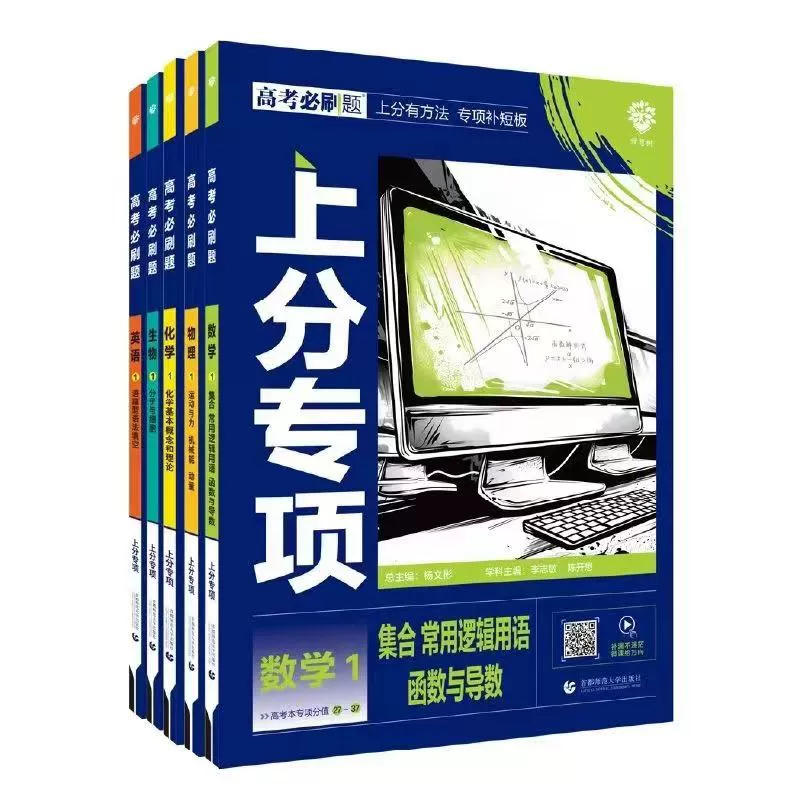 签到 2025高考必刷题上分专项高考必刷题 券后9.02元