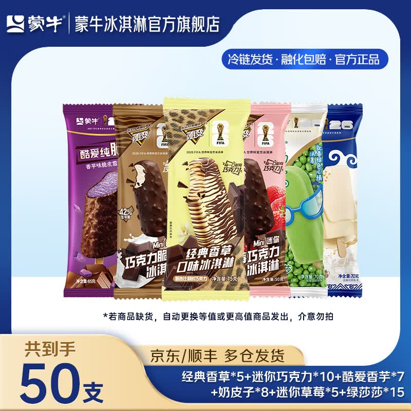 蒙牛 酷爱香芋奶皮子随变经典香草迷你草莓巧克力绿色心情绿莎莎 冰淇淋