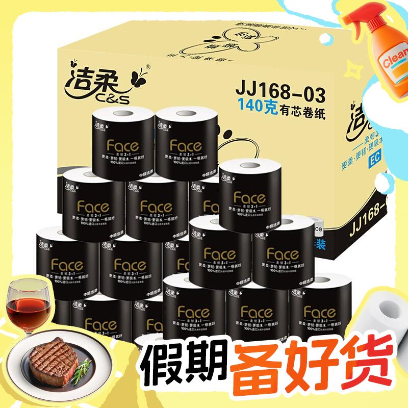 C&S 洁柔 黑Face系列 有芯卷纸 4层*140g*30卷 36.83元（需买2件，需凑单，共90.69