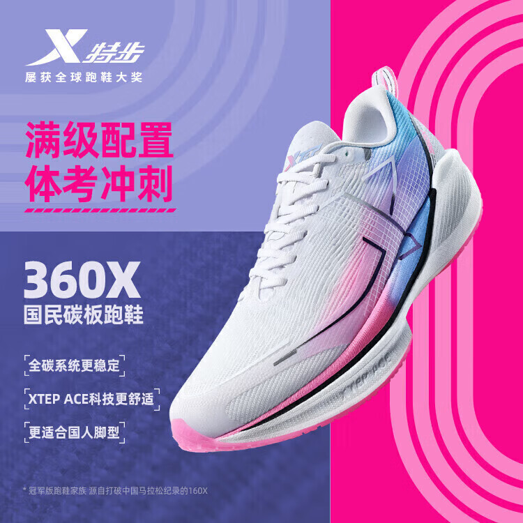 XTEP 特步 360X碳板跑鞋男鞋夏季透气专业竞速马拉松中考体测跑步鞋运动鞋 45