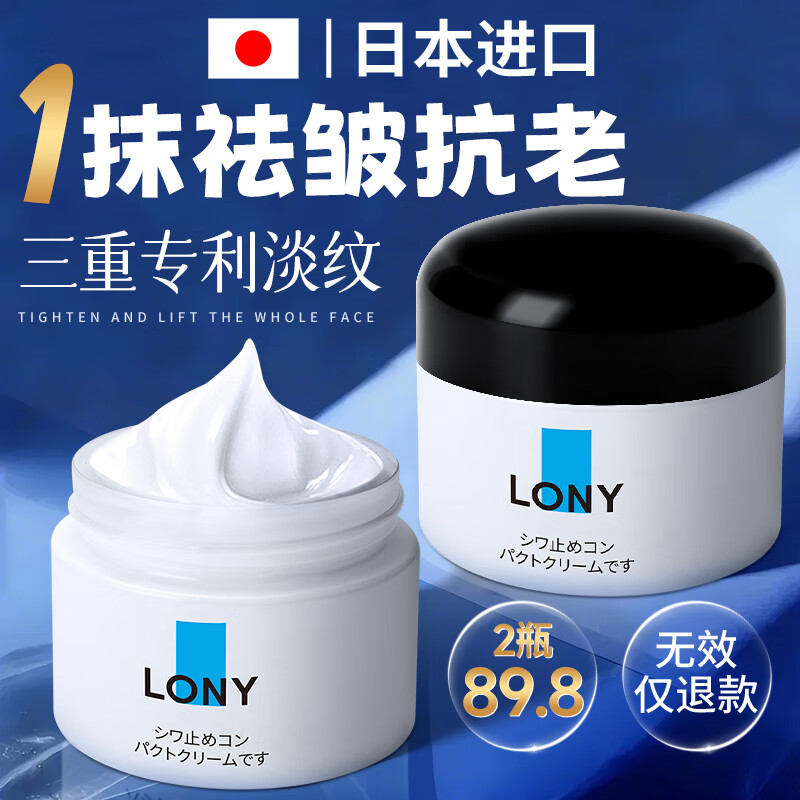 LONY 日本抗皱紧致面霜提拉紧致衰老修复淡化细纹衰老男女士乳液胖东来 44.9